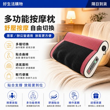 隔日達 全身按摩器 按摩器 枕頭 頸椎按摩枕 頸椎按摩器 家用按摩器 肩頸按摩器 脖子按摩枕 智能按摩枕 護頸按摩器