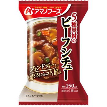 アマノフーズ 5種具材のビーフシチュー(4食入)