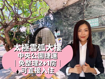 中央公園捷運 │免整理2+1房│可直接入住｜高雄市苓雅區仁義街