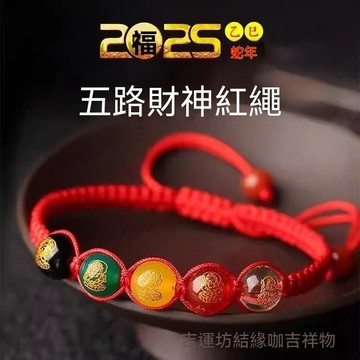 🙏師兄推薦  開光加持🔥2026馬年五路財神寓意紅繩手鏈駕車用品男女通用手串小商品批
