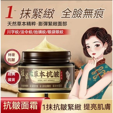 🔥優選精品🔥老牌國貨【正品】韩伦美羽草本抗皺精華霜 滋潤保濕 緊緻抗皺 撫平細紋 滋潤肌膚 草本抗皺乳霜35g