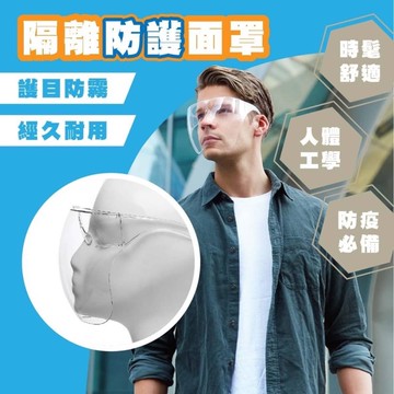 透明 防飛沫 防面罩  護目鏡 標準 新款 防刮 防霧 眼鏡 成人款 兒童款 隔離 眼罩