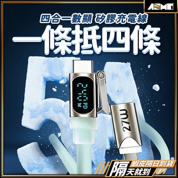 【5A強悍大流量】四合一充電線 數顯充電線 充電線 type c 充電線 現貨 蘋果充電線 快充線 編織線