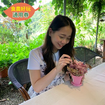 農遊超市 - 台北 | 曹家花田香-食農之旅-食農好玩單人體驗券