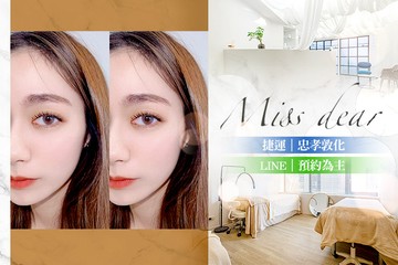【台北】Miss Dear #GOMAJI吃喝玩樂券#電子票券#美睫