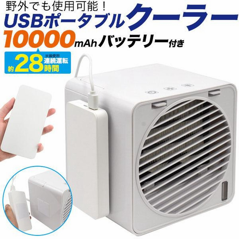 COCOHIE ポータブルエアコン USB電源 冷却-10℃ 小型クーラー 扇風機 ポータブル ミニエアコン 空気清浄 加湿