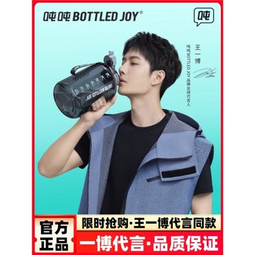 (免運)王一博代言同款噸噸桶bottledjoy大容量頓頓墩墩杯運動健身水杯壺