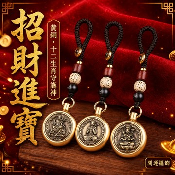 臺灣出貨✅新款十二生肖守護神 網紅轉轉鑰匙扣 轉錢純黃銅 本命佛 葫蘆掛件 硃砂 護佑平安 開啟智慧 轉運 吉祥禮物