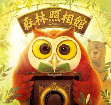 森林照相館[二手書_良好]