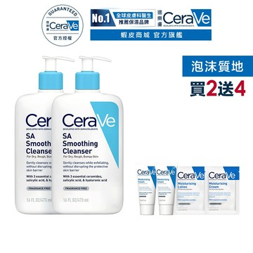 CeraVe適樂膚 水楊酸煥膚淨嫩潔膚露 473ml 雙入 旗艦限定特談組 官方旗艦店