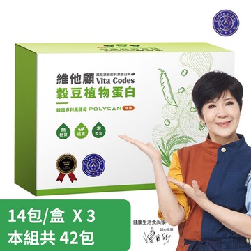 維他顧Vita Codes 穀豆植物蛋白 3盒組/5盒組(14包/盒)原廠出貨 榮獲無添加驗證 SNQ健康優購網