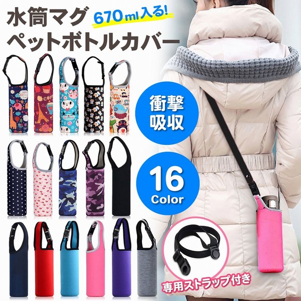 水筒ホルダー ペットボトルホルダー 水筒カバー ペットボトル 水筒 ボトル カバー サーモス 肩かけ 子供 ショルダー保温 500ml 600ml 通販 LINEポイント最大GET | LINEショッピング 水筒ホルダー ペットボトルホルダー 水筒カバー ペットボトル 水筒 ボトル カバー サーモス 肩かけ 子供 ショルダー保温 500ml 600ml 通販 LINEポイント最大GET | LINEショッピング