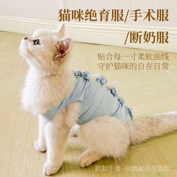 貓咪絶育服手術後用藥服斷奶透氣生理褲防舔騷擾衣