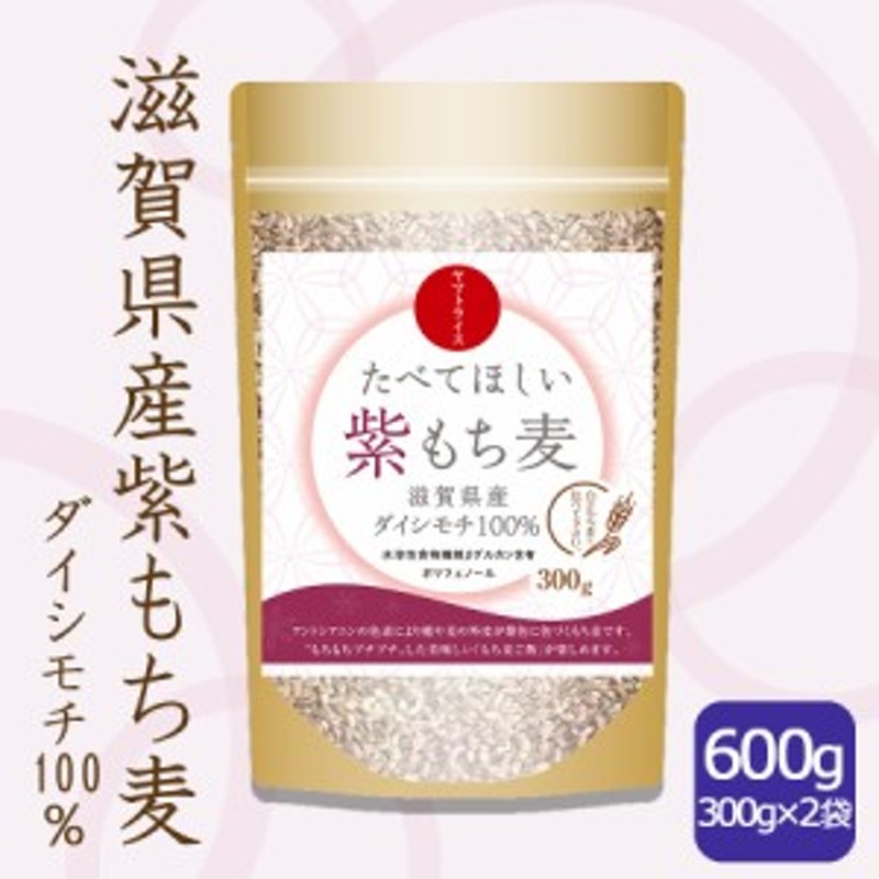 ヤマトライス　たべてほしい紫もち麦　300g　LINEショッピング