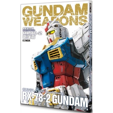 【樂辰書店】.鋼彈進化大觀：鋼彈模型40週年精選 RX-78-2鋼彈篇_楓樹林出版