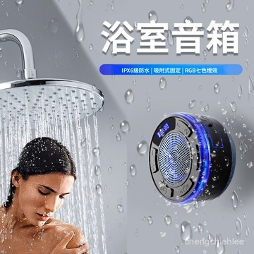浴室防水藍牙音箱 防水音響 藍牙音箱 浴室防水 大吸盤 迷你無綫 家用戶外便攜式