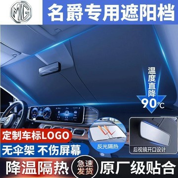 【台灣現貨當天出貨】MG汽車前擋遮陽板 1秒安裝 加厚 HS ZS 遮陽擋 汽車前擋遮陽 前檔遮陽檔 汽車遮陽簾 遮陽板