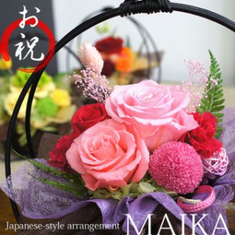 母の日 プリザーブドフラワー ギフト 花 結婚祝い プレゼント アレンジメント 誕生日 女性 ギフト 和婚 還暦 母 父 お祝い 和風 舞華 通販 Lineポイント最大1 0 Get Lineショッピング