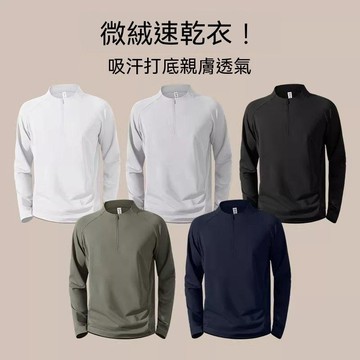 【臺灣出貨】微絨速乾衣打底男半拉鍊訓練服運動長袖t恤冬季跑步上衣健身吸汗男生上衣長袖男運動休閒上衣健身衣