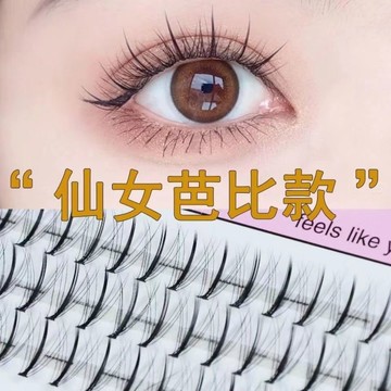 仙女芭比假眼睫毛假睫毛自然夾心單簇嫁接假睫毛夾心朵毛公主
