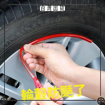 車輪通用保護圈防撞條汽車輪轂輪胎輪圈裝飾貼防擦防刮輪轂貼保護 可開發票✔Car Supplies 🚗臺灣出貨🚗