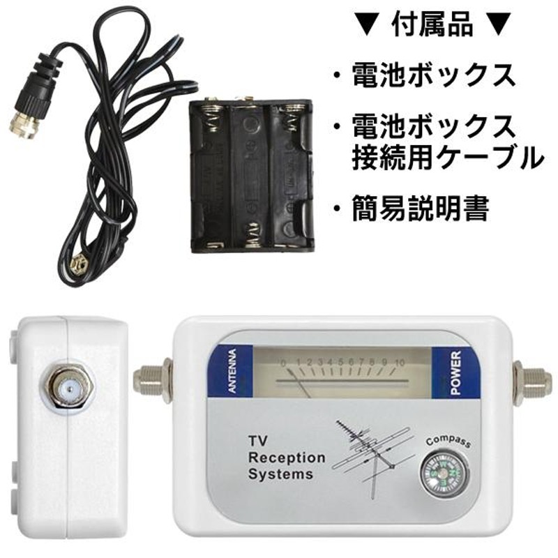 アンテナ調整器 レベルチェッカー UHF/VHF/地上波デジタル放送用 日本