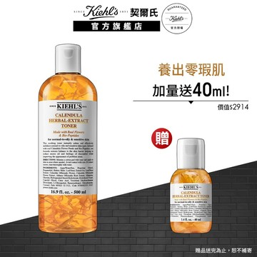 契爾氏 金盞花修護精華化妝水500ml｜升級 超倍速調理 去顆粒 肌膚平滑｜Kiehl's 官方旗艦店