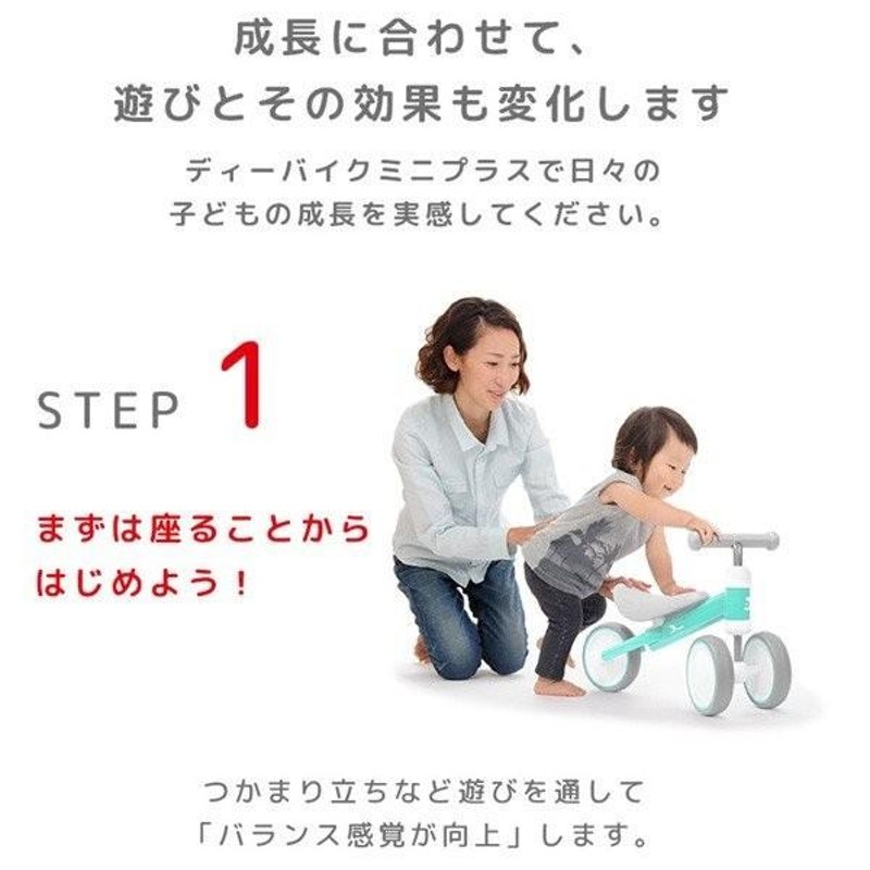 三輪車 2歳 1歳 3歳 おしゃれ ディーバイクミニ プラス D-bike mini+