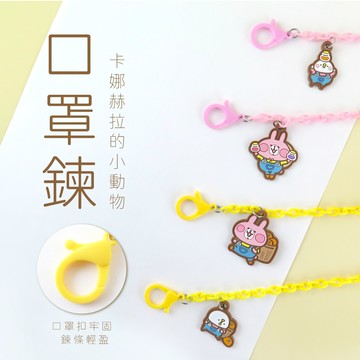 Kanahei卡娜赫拉的小動物系列公仔口罩鍊