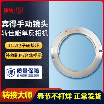 徠納11.2電子轉接環 適用于賓得PENTAX PK鏡頭轉佳能canon EOS