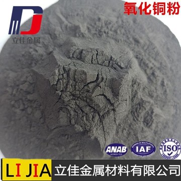 氧化銅超細粉 納米 微米  科研專用材料 廠家直銷