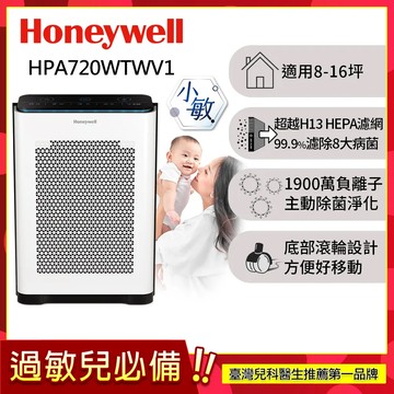 美國Honeywell 抗敏負離子空氣清淨機 HPA720WTWV1 (適用8-16坪｜小敏)