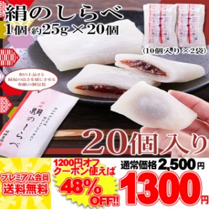 絹のしらべ25g×10個×2個(約500g)　柔らかな餅生地で粒あんを包みました!! ネコポス pre