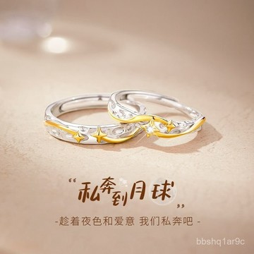 💖限時下殺💖足銀999私奔到月球情侶對戒小衆設計戒指520情人節送男女友禮物