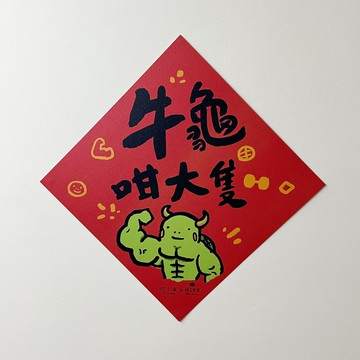 何小涌【牛龜咁大隻】