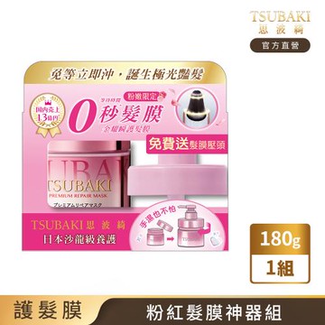 思波綺 粉紅髮膜神器組 (粉嫩版 180g+壓頭)