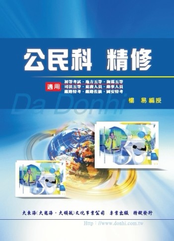 公民科精修[二手書_良好]