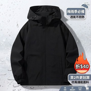 【台灣現貨】梅雨季必備！輕薄防潑水衝鋒衣 男 大尺碼M-3XL 機車防風外套 透氣不悶熱 戶外機能風衣  騎車通勤 黑色