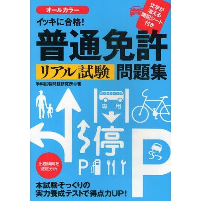 らくらく合格普通免許/梧桐書院/運転免許試験指導会1990年07月01日 - www.navalpost.com