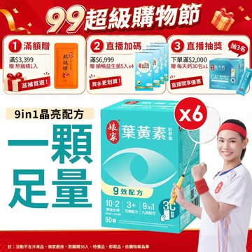 娘家 葉黃素軟膠囊 60粒 六盒組 戴資穎推薦︱官方直營