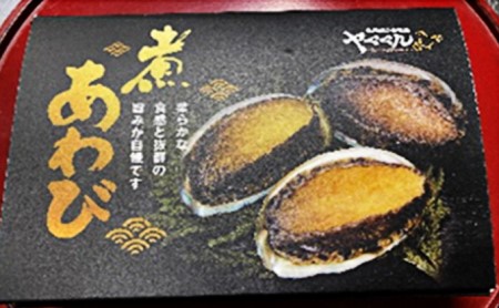 煮あわび3個（約30g×3個）2箱セット