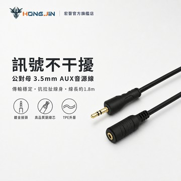 AUX延長線 公對母 3.5mm 1.8米 AUX音頻延長線  電腦耳機延長線 汽車音源延長線