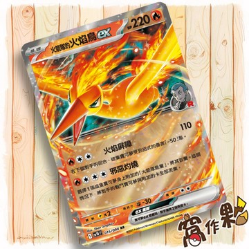 【窩作夥】火箭隊的火焰鳥ex Sv10 015 RR 閃卡 火箭隊的榮光 寶可夢 PTCG 中文版單卡