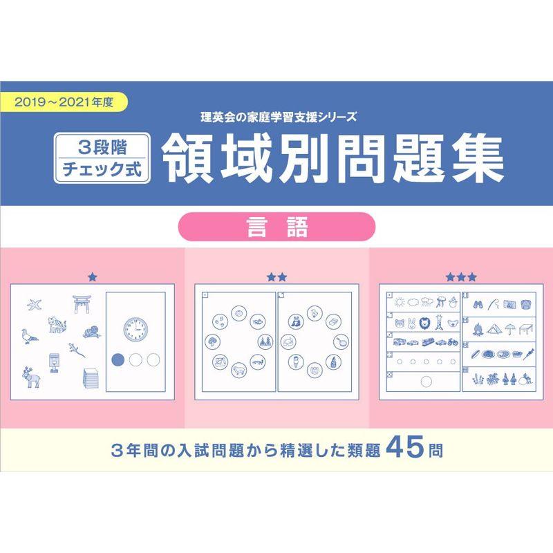 3段階チェック式 領域別問題集 言語