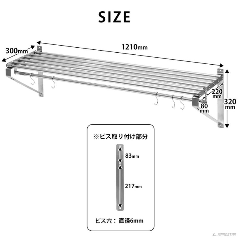 業務用 水切棚 パイプ棚 壁 収納棚 ステンレス 幅1200mm PRO-WSP120