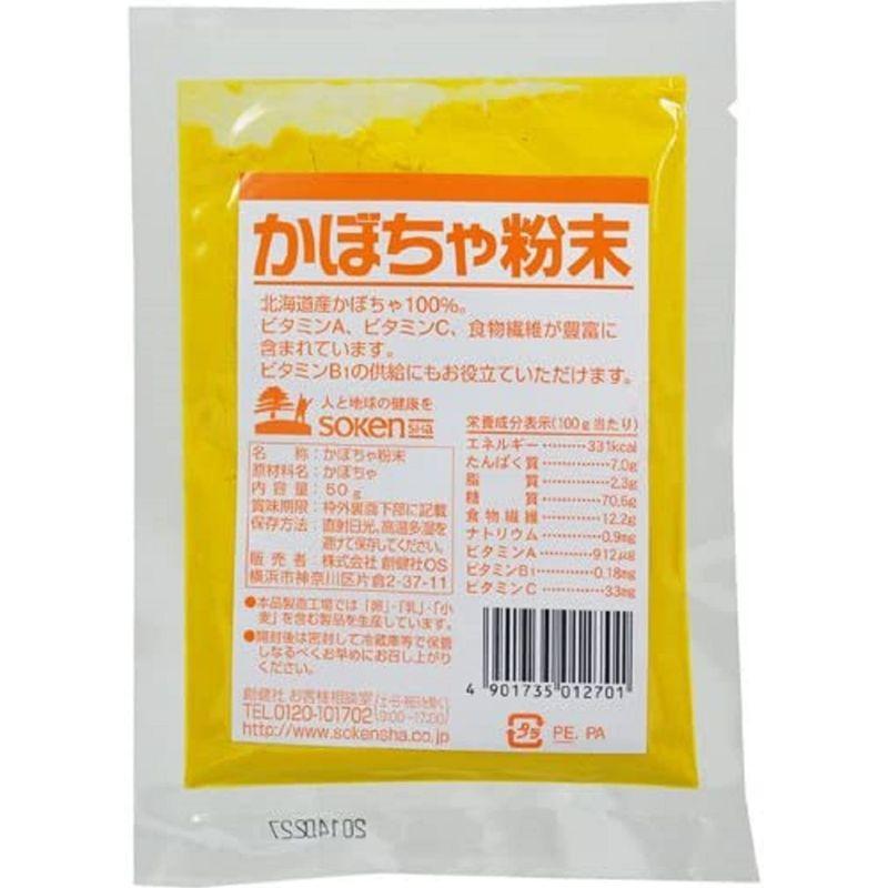 創健社 かぼちゃ粉末 50g ×