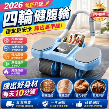 【台灣12H出貨+保固三年】第十代 智能剎車 輔助回彈 智能健腹輪 動回彈腹肌輪 練腹肌神器 平板支撐 腹部訓練器