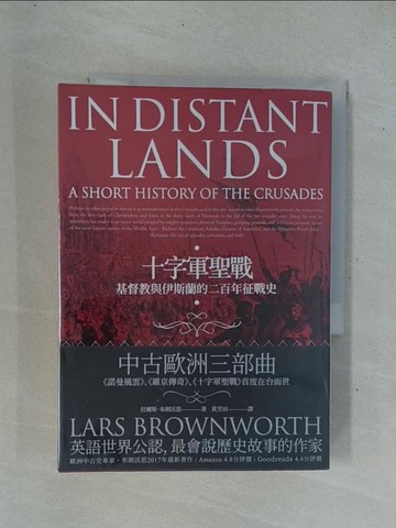 【書寶二手書T1／歷史_YC3】十字軍聖戰：基督教與伊斯蘭的二百年征戰史_拉爾斯．布朗沃思,  黃芳田