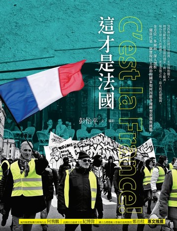 【電子書】這才是法國