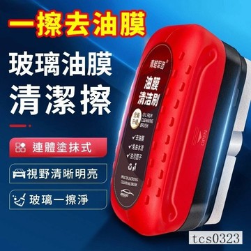 油膜清潔刷 玻璃油膜擦  油膜清潔擦 油膜去除刷 玻璃清潔刷 油墨去除擦 去油膜神器 玻璃油膜刷 除油膜